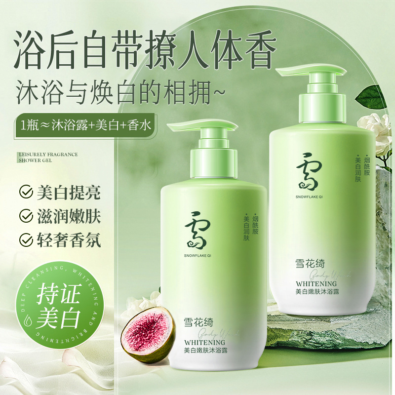 雪花绮美白嫩肤沐浴露