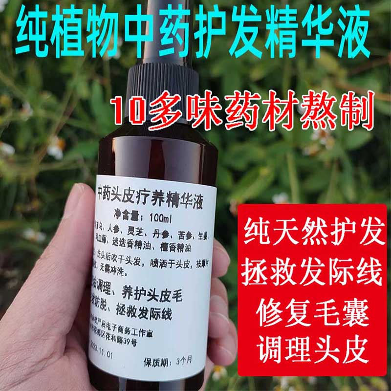 头发头部润养养毛囊原液草本植物头皮营养液头疗去头皮屑护理精油