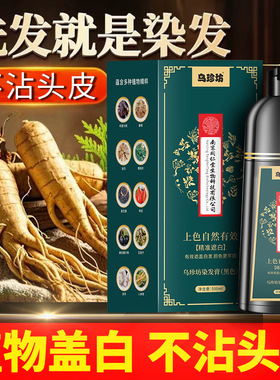 南京同仁堂染发剂植物纯染发膏黑色老年人一洗黑男不沾头皮染发