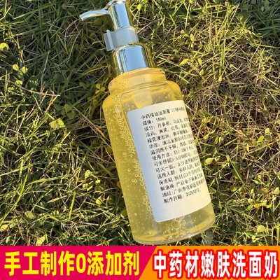 中药洗面奶女士深层清洁收缩毛孔护肤品洗面乳佛手柑洁颜蜜紧致