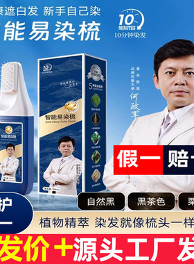 智能易染梳方便不伤发植物染发膏黑色盖白不沾头皮细软发质无刺激