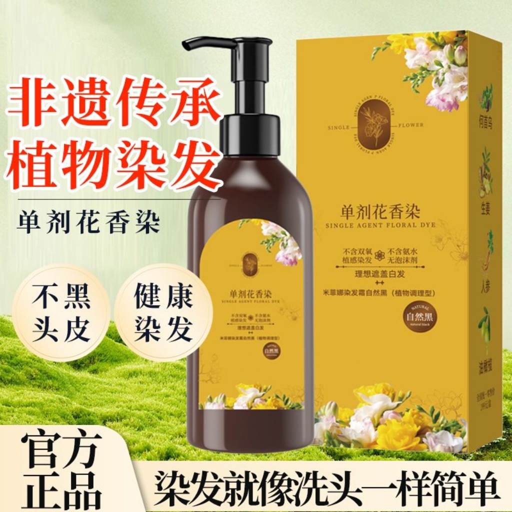 盖白发单剂花香染发膏