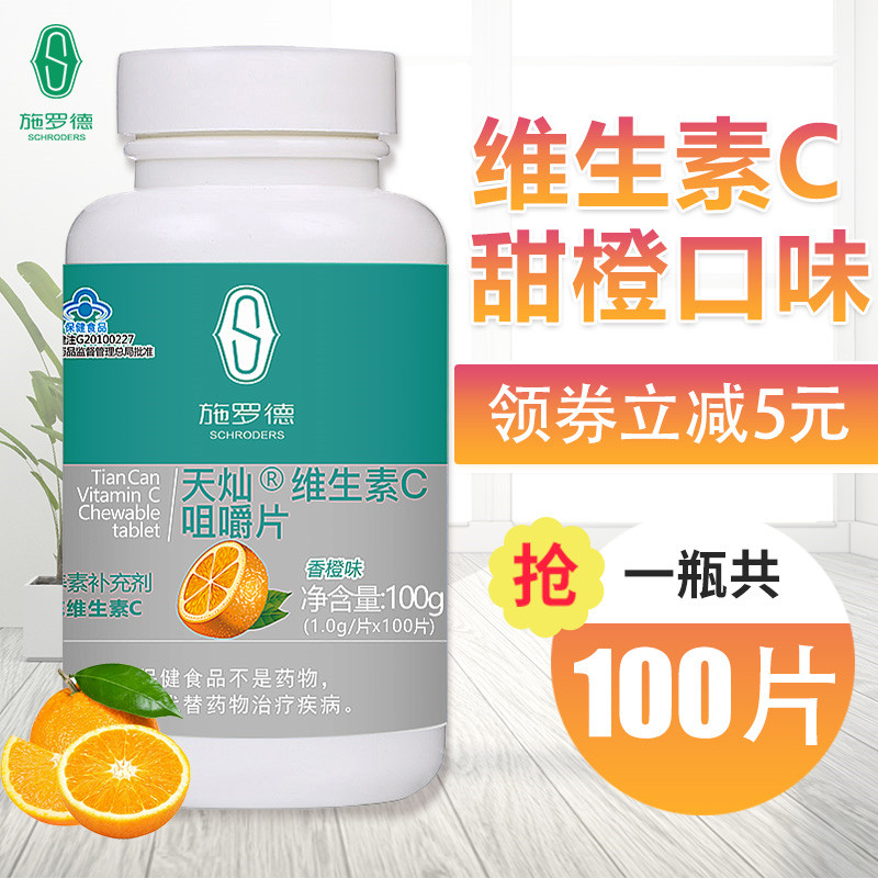 100 Schroder quality goods Vitamin C Buccal tablet High levels VC Vitamin C Chewable Vitamin adult childrenin the Health Food/Dietary supplements , Dietary supplements , Vitamins/Minerals , Vitamin C  category - from Buy2taobao.com to provide professional Taobao agent buy service