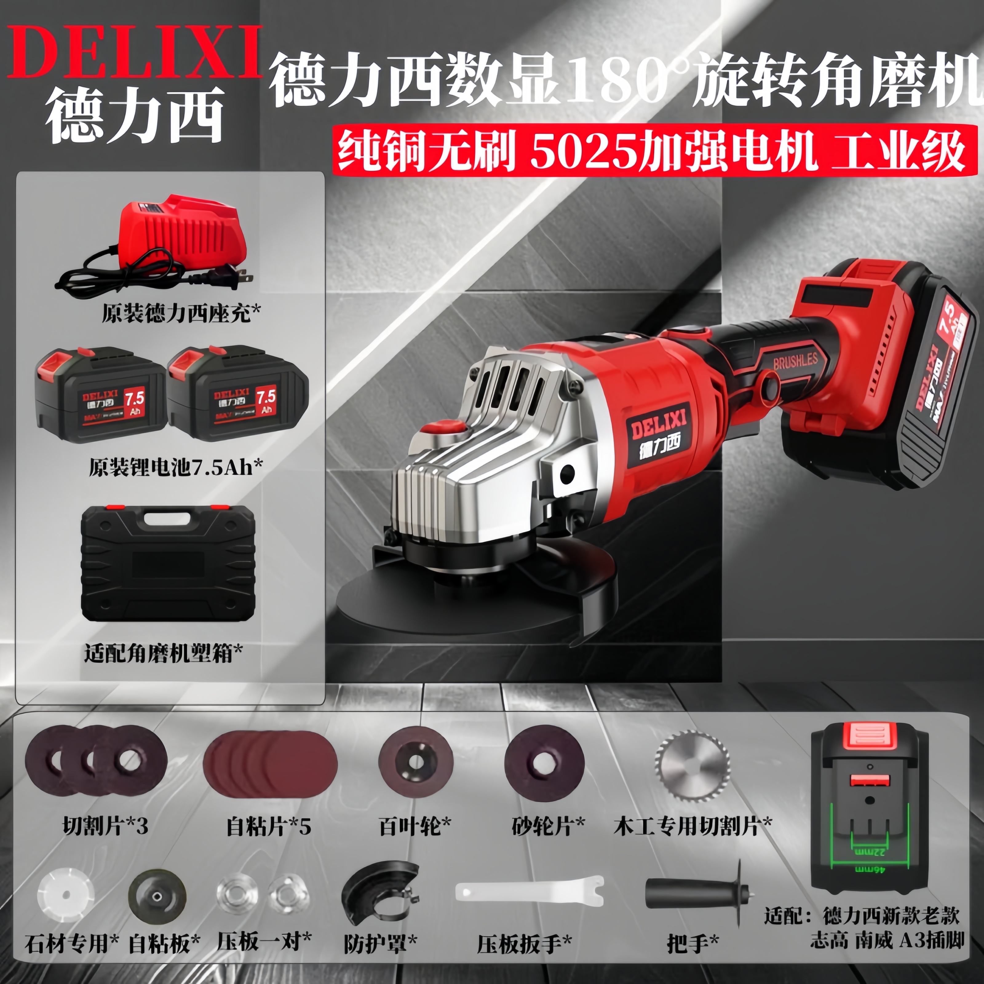 德力西角磨机无刷锂电磨光机切割抛光打磨机手磨机充电式开槽工具
