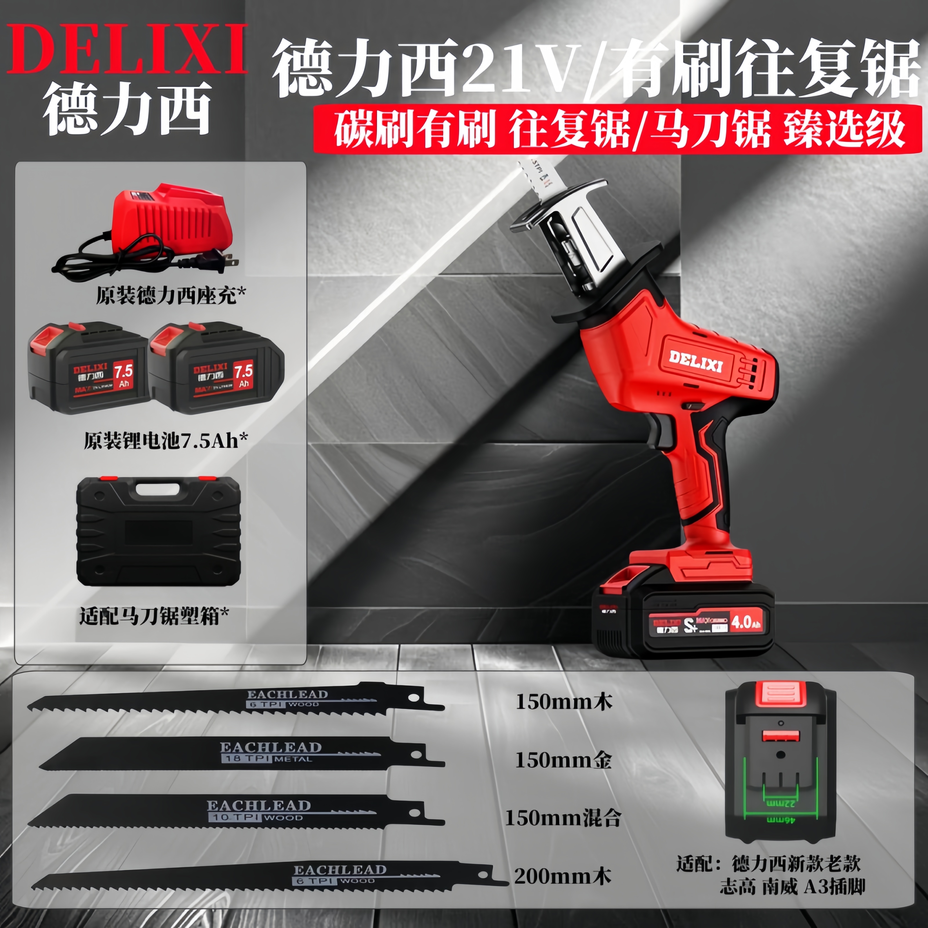 德力西马刀锯21v家用切割神器