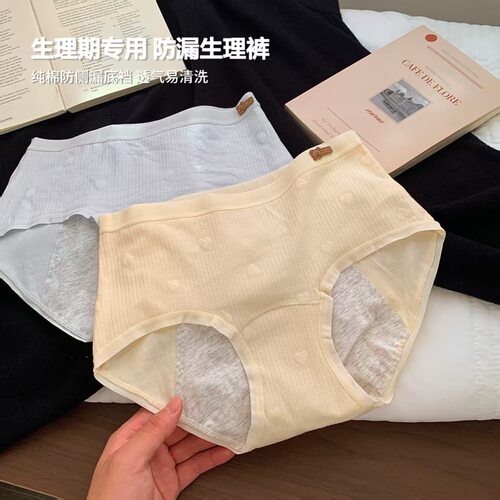 7A生理期包臀防侧漏内裤女士中腰裆双层底裆防水经期生理裤女内裤