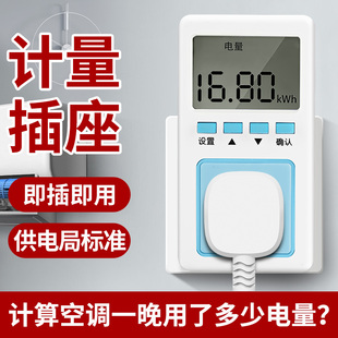 家用空调电费计量插座电表小型功率计冰箱热水器耗电量远程监测