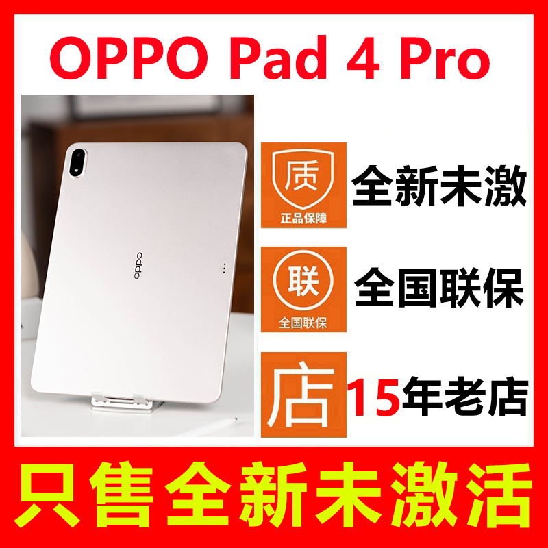 全新未激活OPPOPad4Pro平板