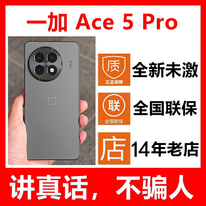 【全新未拆封未激活】OnePlus/一加 Ace 5 Pro手机 正品全国联保