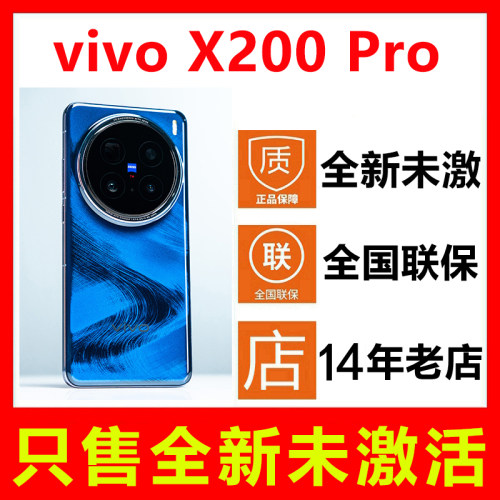 全新未激活vivoX200Pro手机
