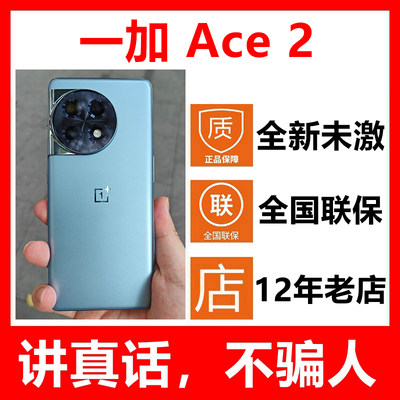 一加Ace2手机全新原封未激活正品