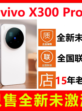 【全新未拆封未激活】vivo X300 Pro新款手机 国行正品全国联保