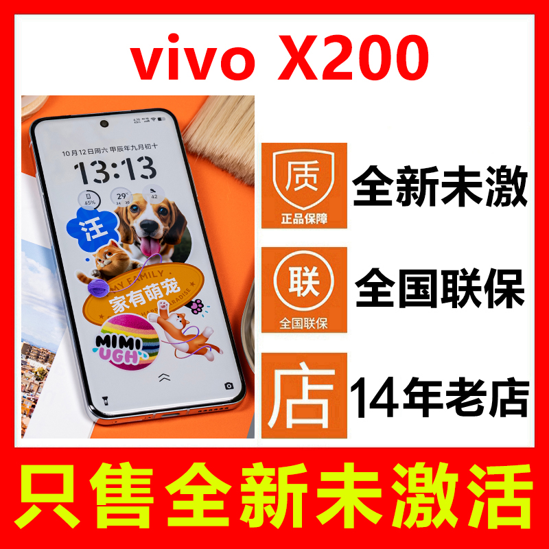 vivoX200手机全新未拆封未激活