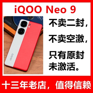 iQOO vivo 官网未激活 Neo9手机官方正品 全新未拆封 全国联保