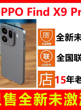 【全新未拆封未激活】OPPO Find X9 Pro新款手机国行正品全国联保