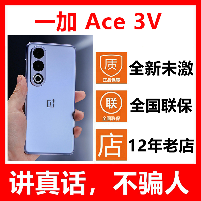 5G新品OnePlus/一加 Ace 3V新款手机一加Ace3V全新正品国行未激活 手机 手机 原图主图