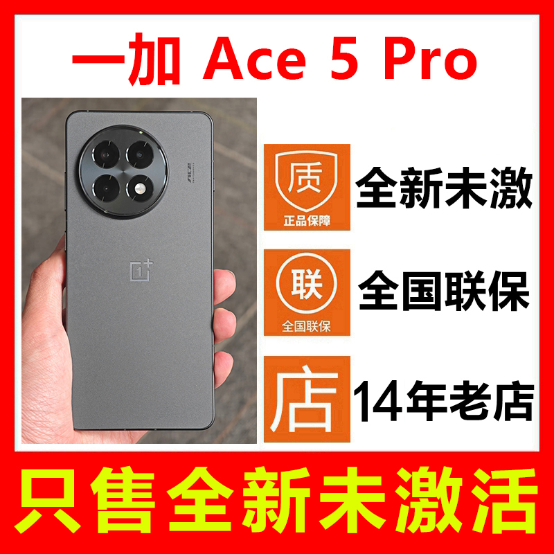 一加Ace5Pro手机全新原封未激活