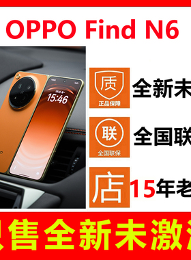 【全新未拆封未激活】OPPO Find N6折叠屏手机 国行正品全国联保