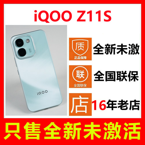 全新未激活vivoiQOOZ11S手机