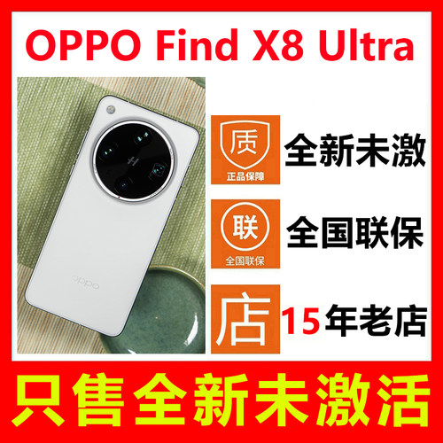 全新未激活OPPOFindX8Ultra手机