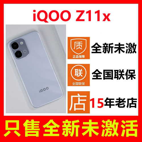 全新未激活vivoiQOOZ11x手机