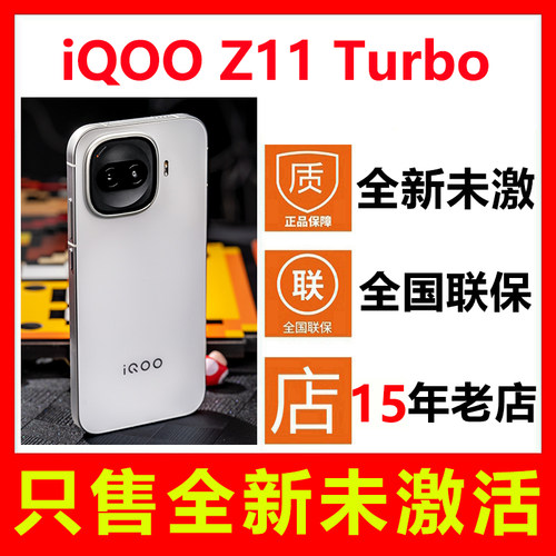 全新未激活iQOOZ11Turbo手机