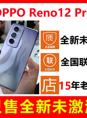 【全新未拆封未激活】OPPO Reno12 Pro手机 国行正品全国联保一年