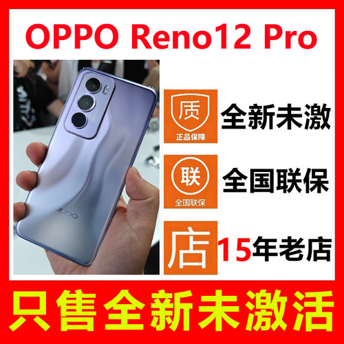 全新未激活OPPOReno12Pro手机