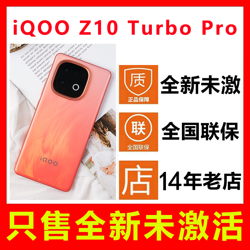 vivoiQOOZ10TurboPro手机全新