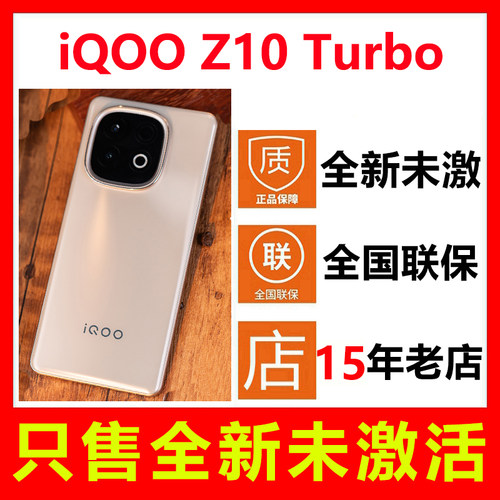 全新未激vivoiQOOZ10Turbo手机
