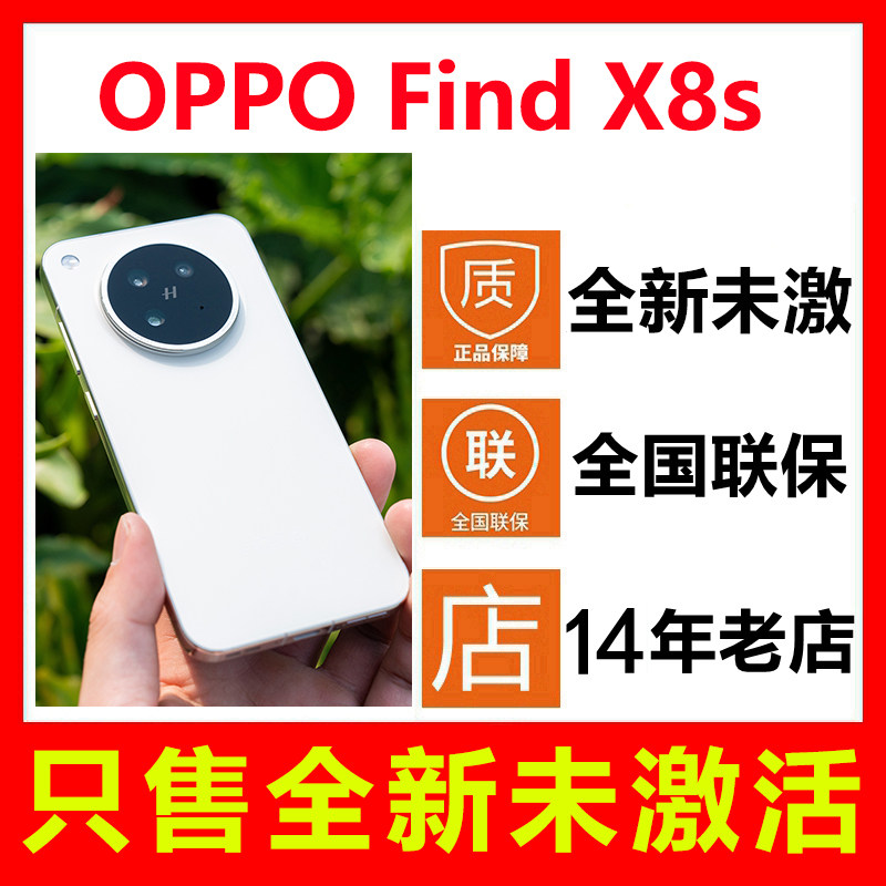 【全新未拆封未激活】OPPO Find X8s手机 国行正品全国联保