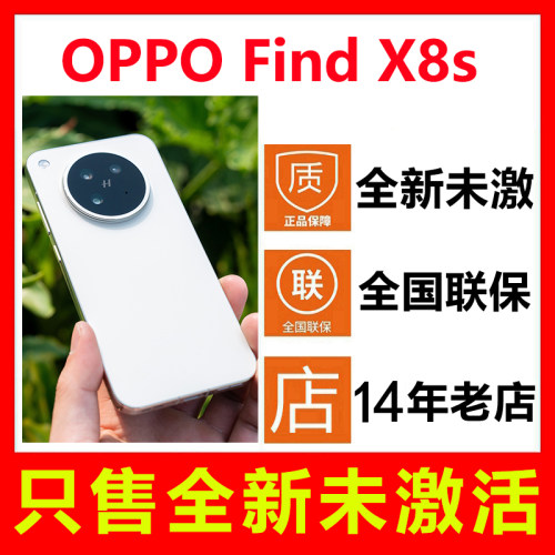 全新未激活OPPOFindX8s手机