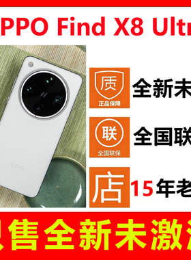 【全新未拆封未激活】OPPO Find X8 Ultra手机 国行正品全国联保