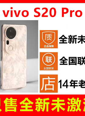 【全新未拆封未激活】vivo S20 Pro新款手机国行正品全国联保一年