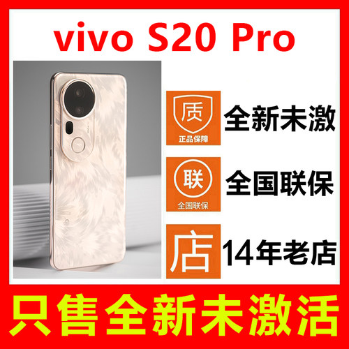 vivoS20Pro手机全新原封未激活