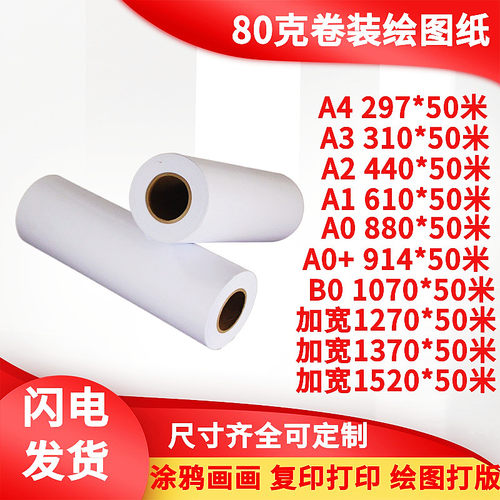 稻尚绘图纸复印纸服装打版纸a1