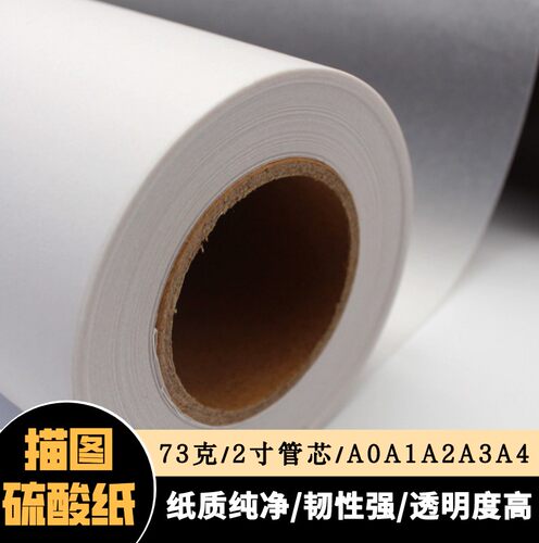a2绘图a3描图纸促销包邮硫酸纸a1