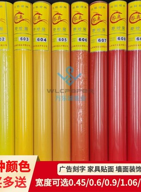 迎奥背胶刻字家具pvc壁纸