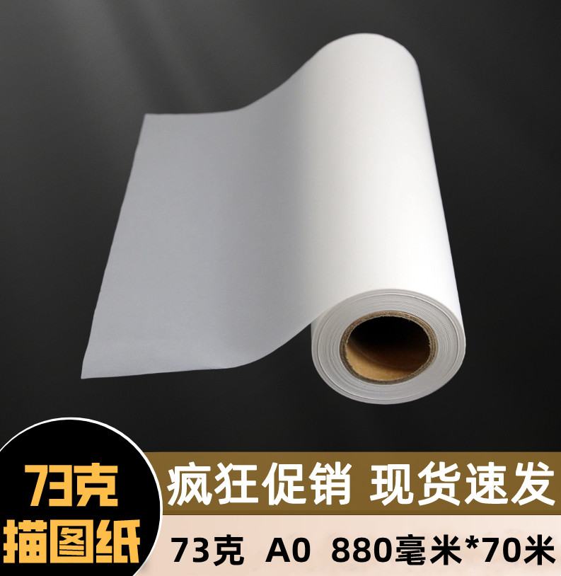 包邮硫酸纸73克a0整卷半透明临摹