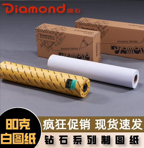 钻石工程绘图纸80ga3a4数码