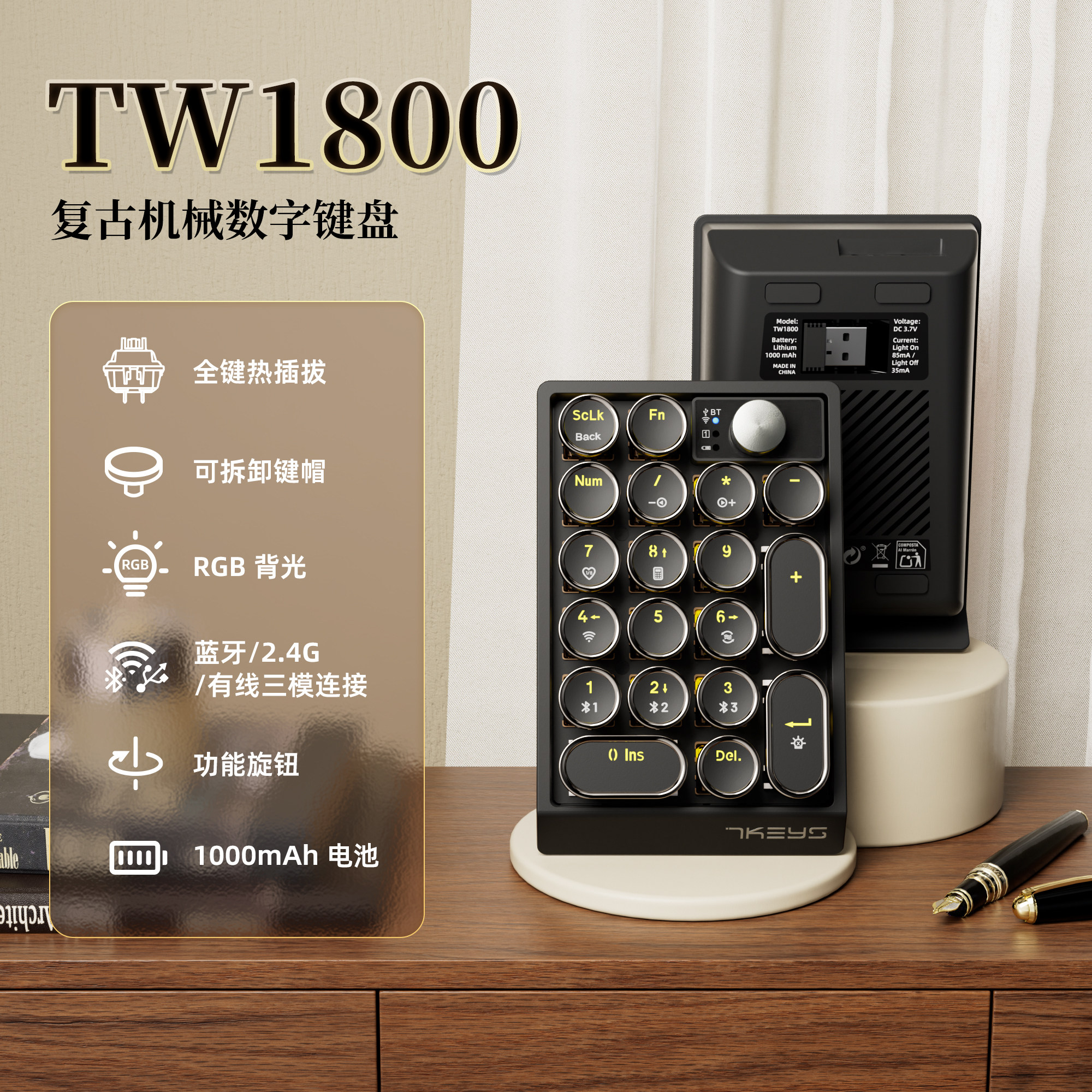 TW1800蓝牙复古机械数字小键盘无线笔记本电脑外接三模发光小键盘