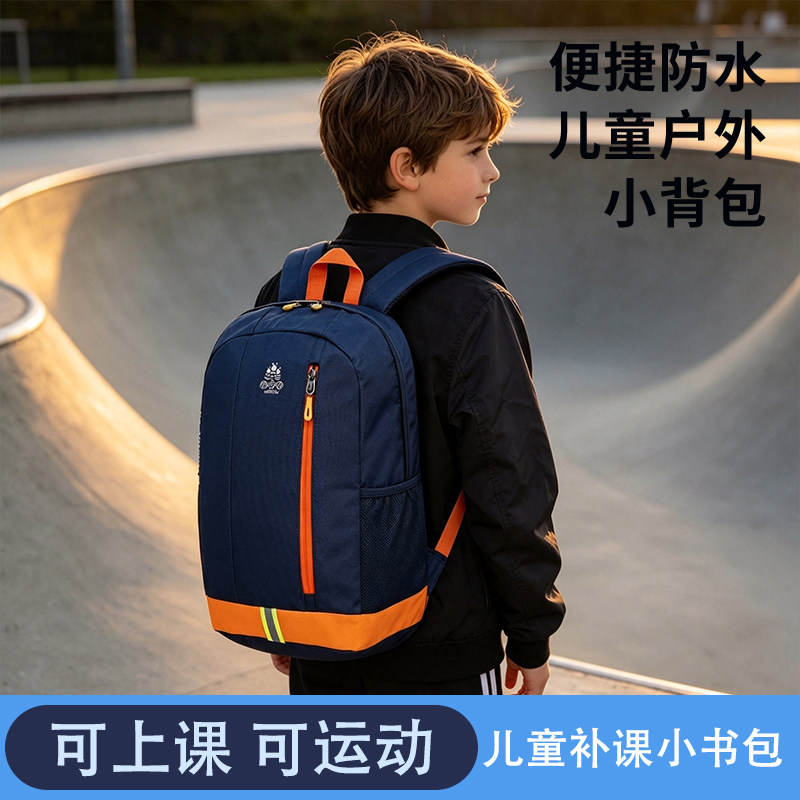 丽贝坊儿童双肩包户外运动防轻泼水轻便小学生背包男女通用补课包