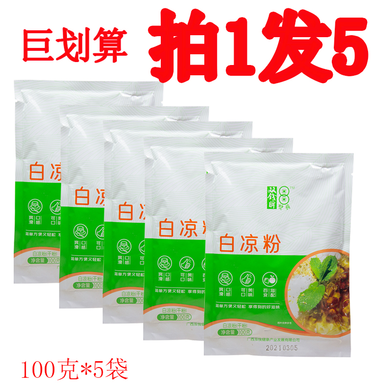 广西双钱白凉粉500g黑烧仙草龟苓膏粉夏季冰皮透明商用原料