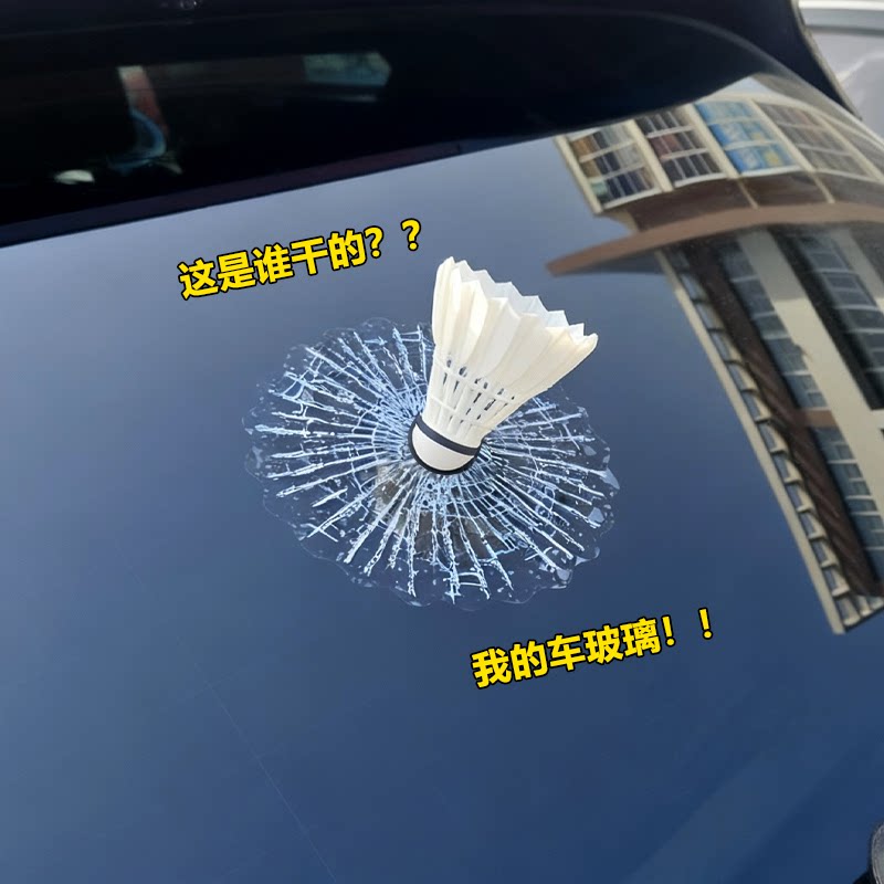 3D羽毛球立体球车贴恶搞朋友圈