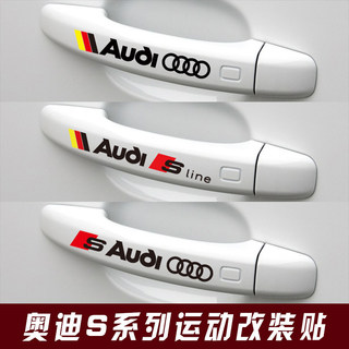 适用于奥迪S改装A4L/A6L/A3/A5门把手贴纸Q3/Q5车门外拉手装饰贴