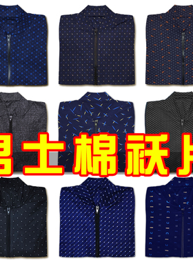 大人成人中老年男女士式棉袄片皮棉衣壳棉裤片半成品纯手工棉针织