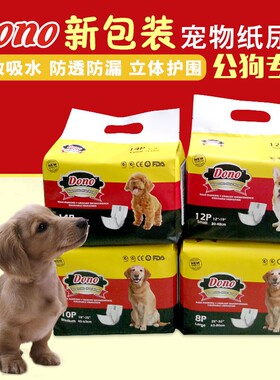 dono宠物狗狗纸尿裤公狗生理裤尿不湿狗尿裤泰迪公狗礼貌带卫生裤