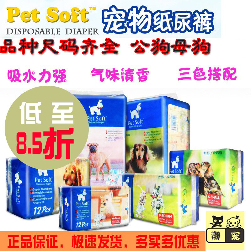加厚母狗petsoft纸尿裤棉柔干爽
