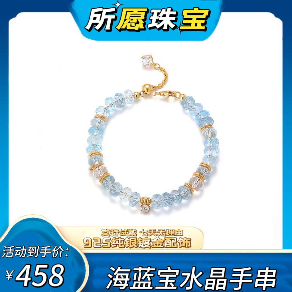 天然海蓝宝切面水晶手串925纯银镀金女生手链小众轻奢高级感送礼
