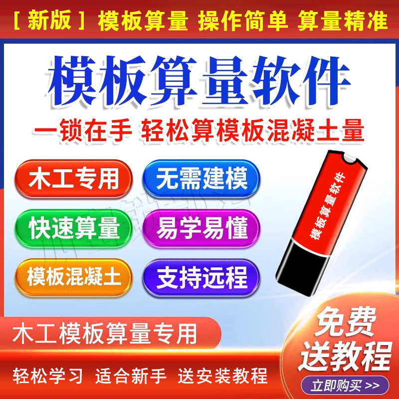 模板算量软件木工混凝土砖量抹灰展开面建筑面积算量软件加密狗锁,3C数码配件,USB电脑锁/防盗器,淘宝优惠券,粉丝福利购,淘宝优惠卷